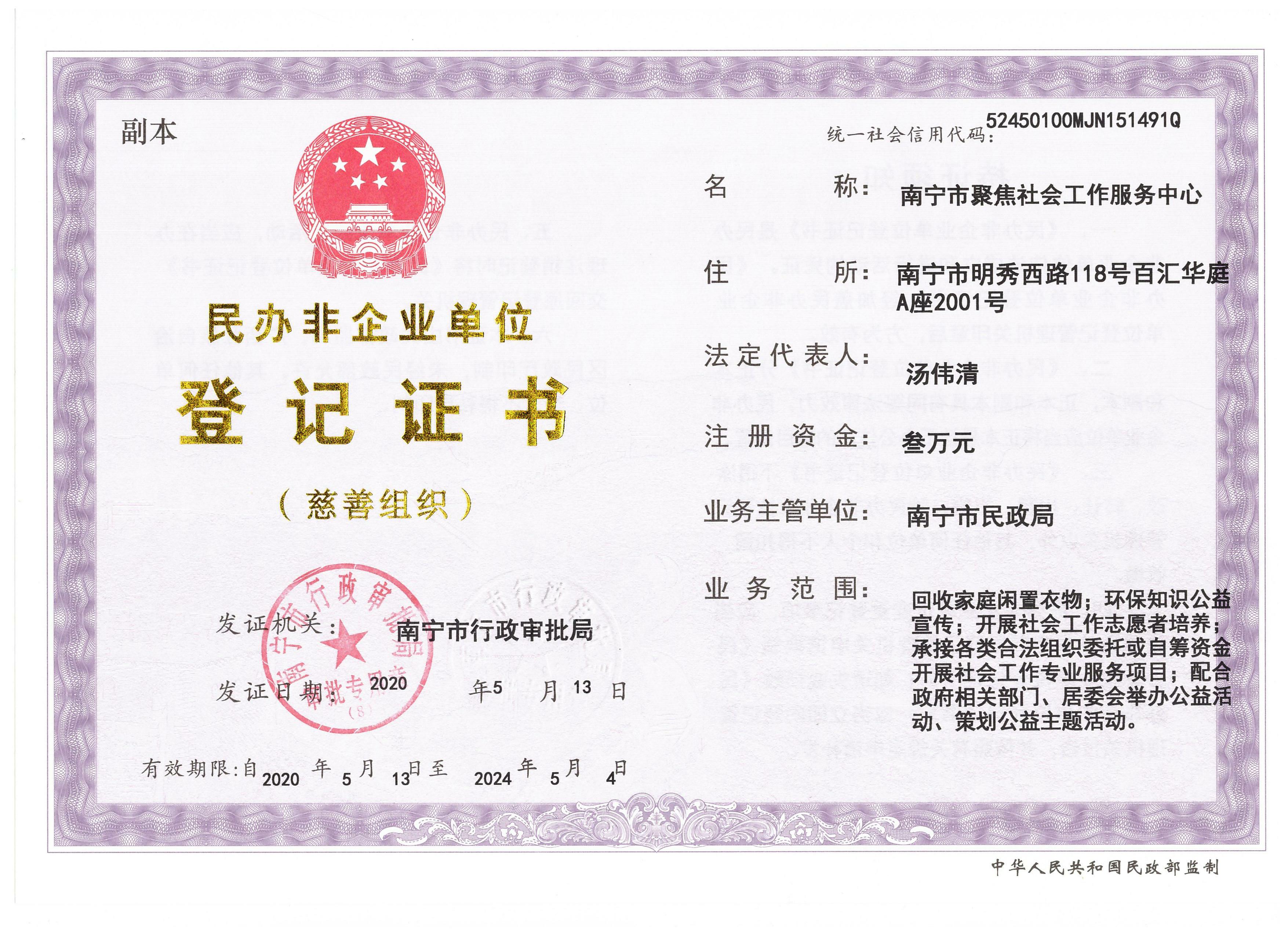 喜讯:聚焦公益获4A级社会组织及慈善组织双重认定